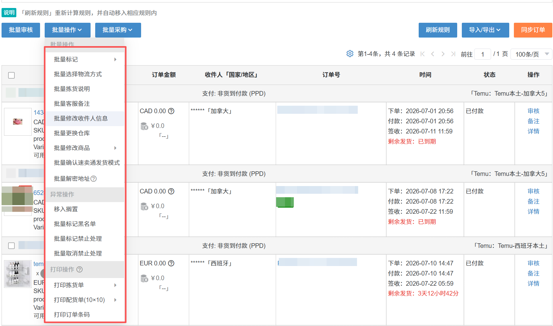 temu批量发货erp
