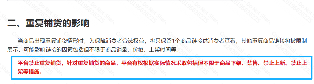temu违规铺货通知