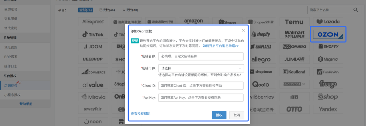 ozon上货软件教程