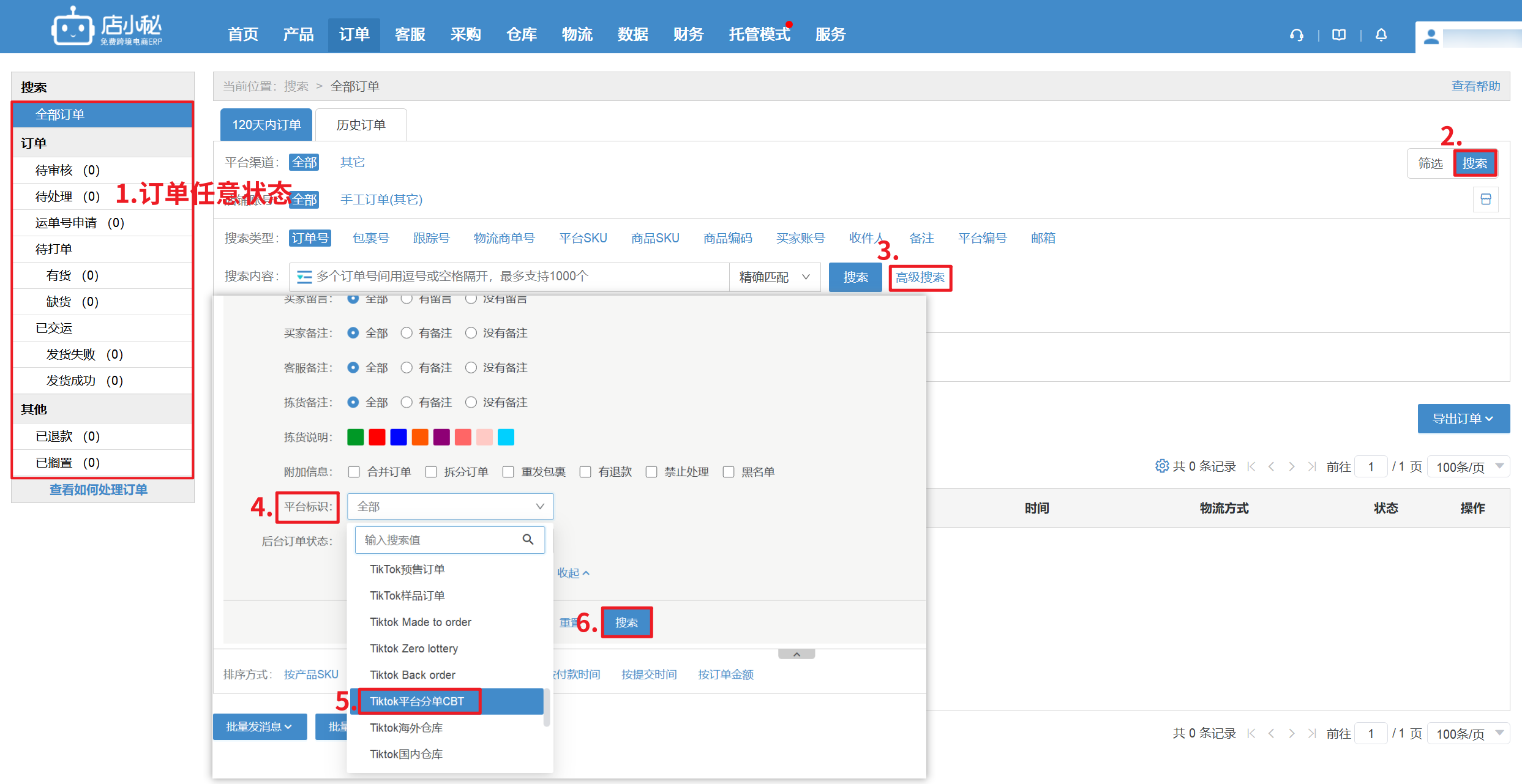 tiktok电商订单管理系统