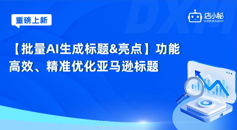 亚马逊标题新规