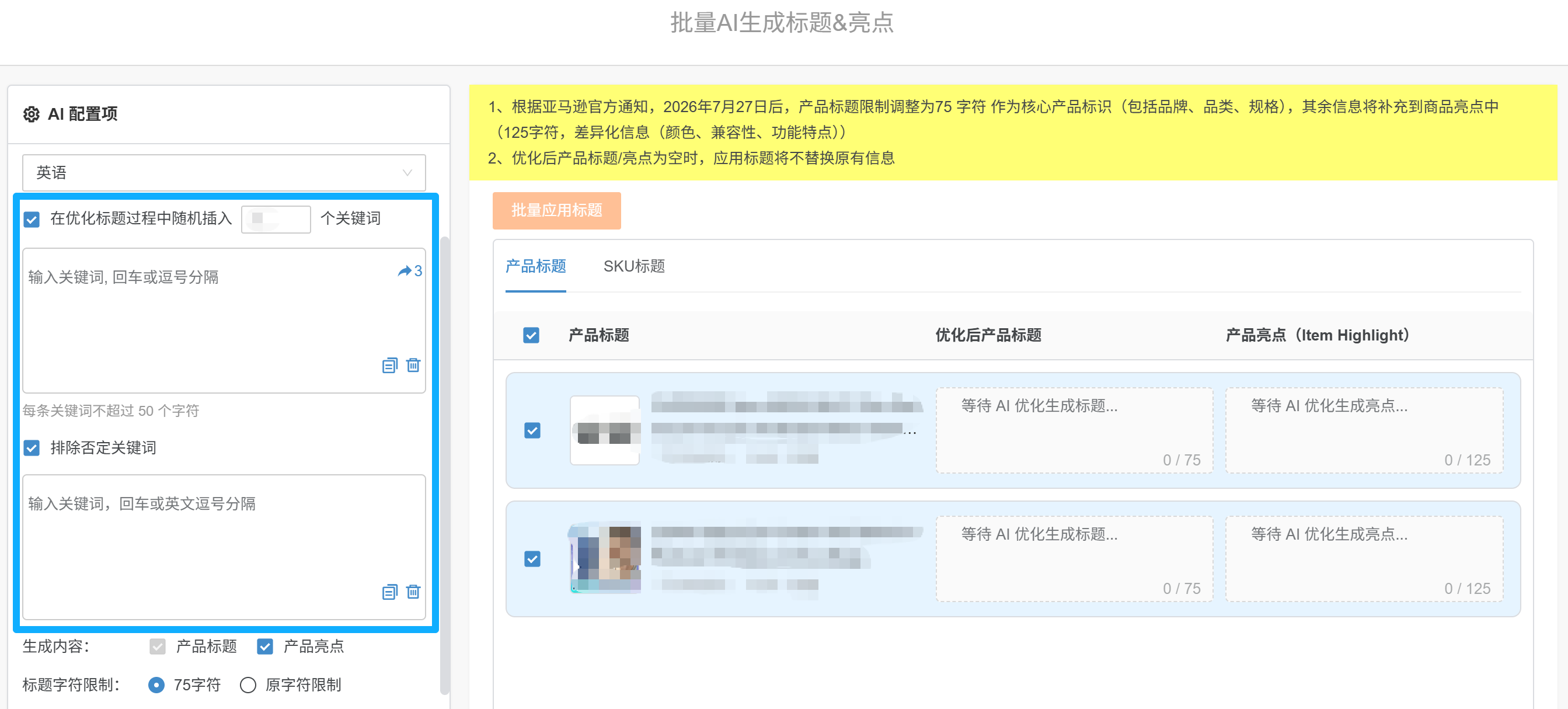 亚马逊标题批量修改