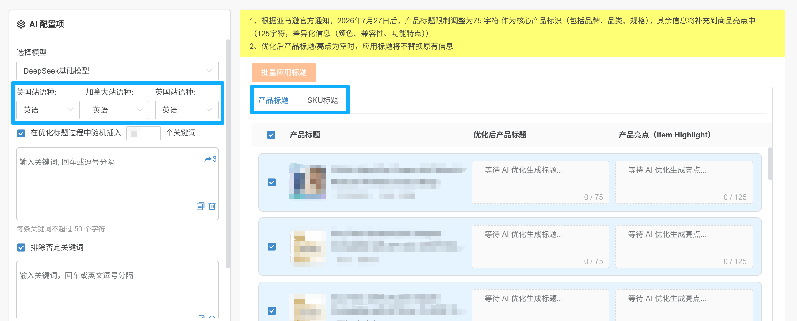 亚马逊标题批量修改优化