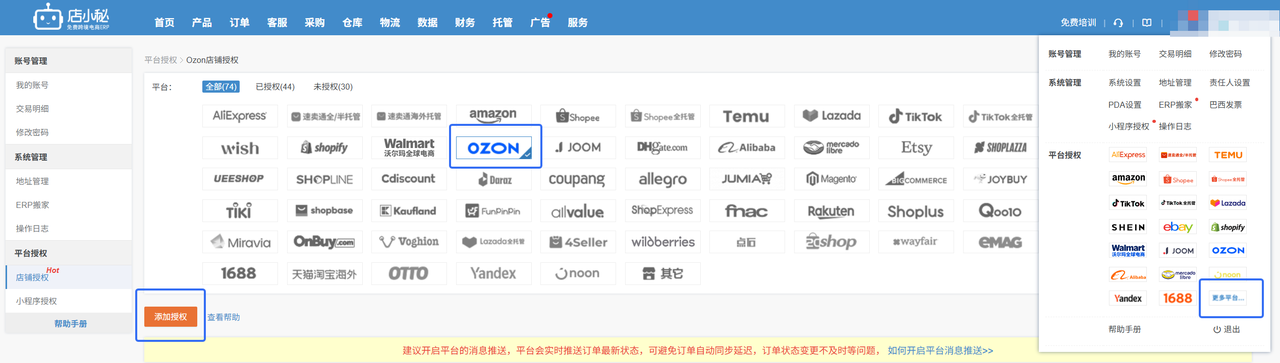 ozon采集工具
