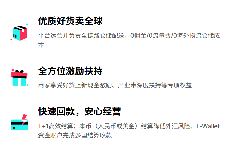 tiktok shop全托管模式
