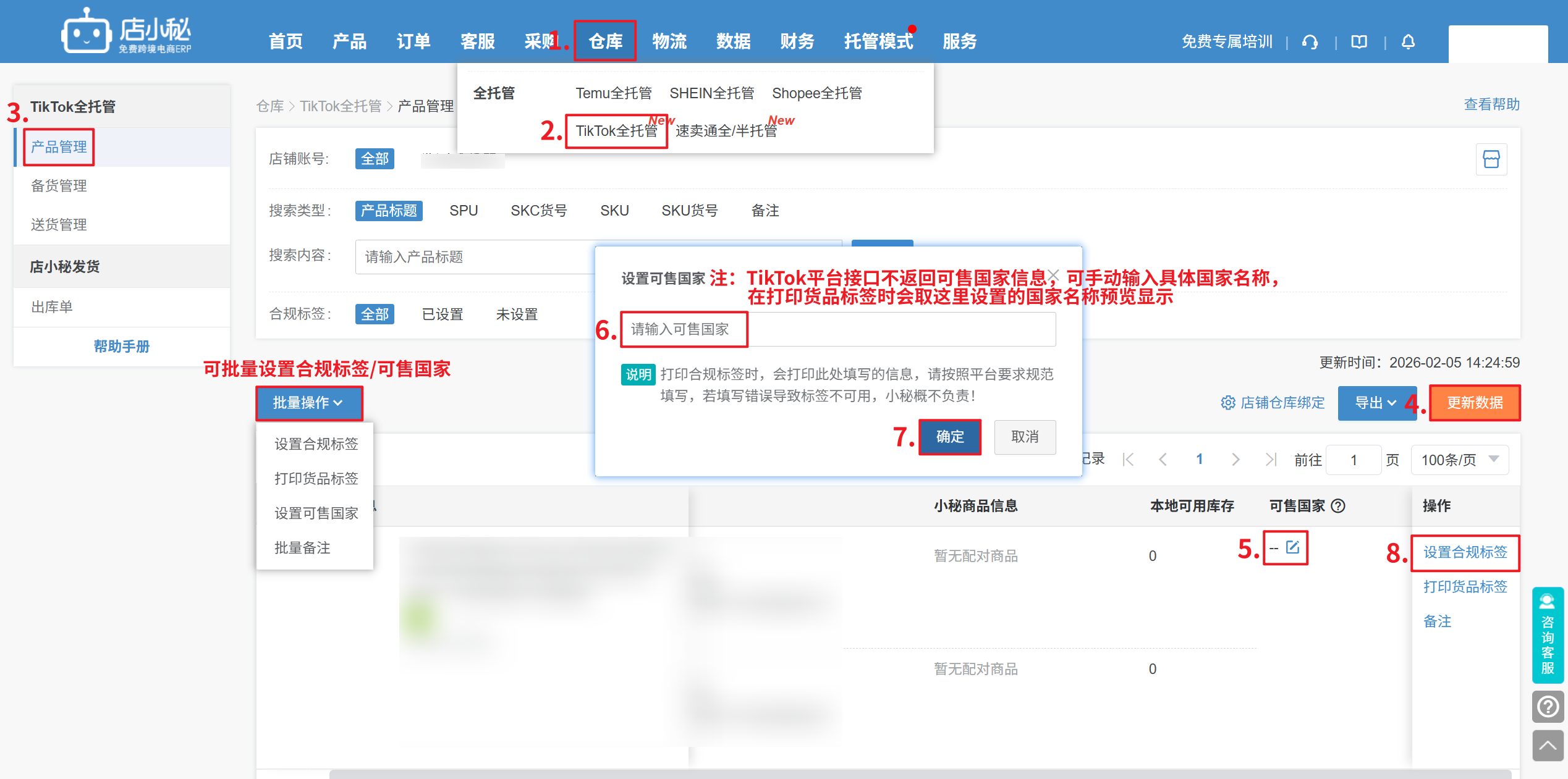 tiktok shop全托管上产品