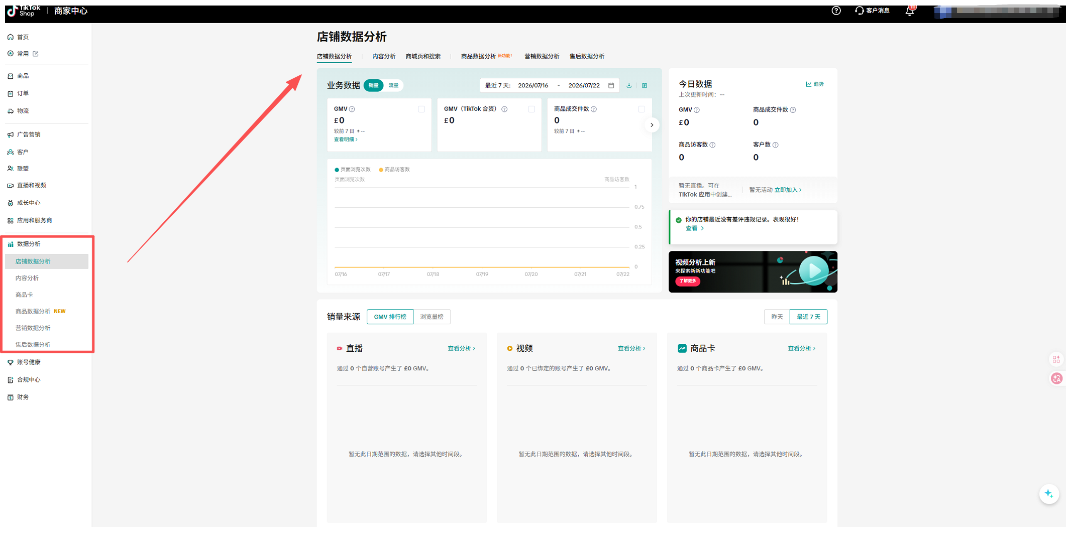 tiktok数据分析入口