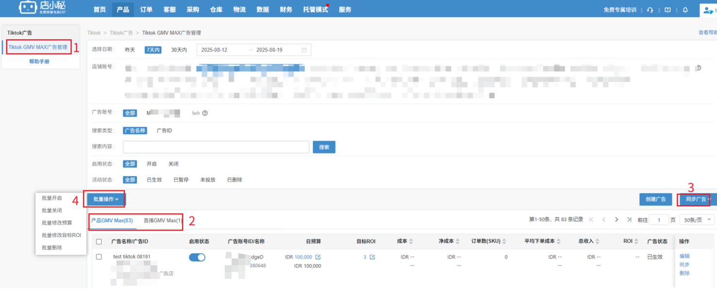 tiktok小店数据分析软件