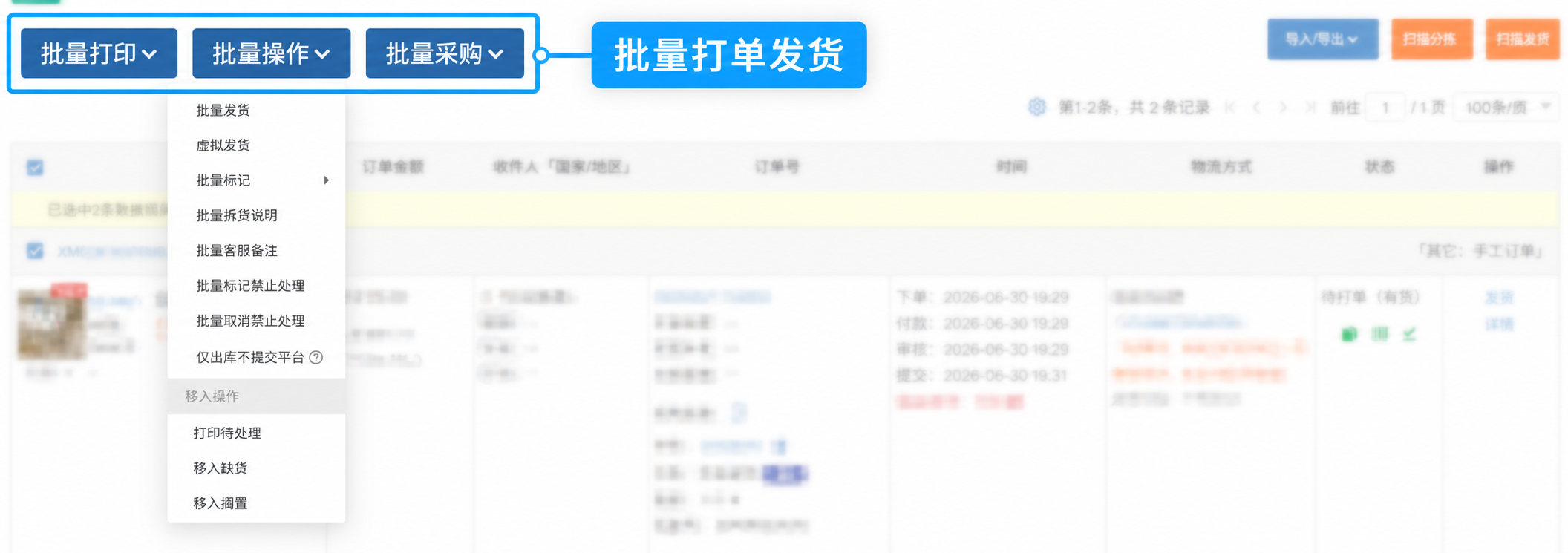MCF订单批量处理步骤
