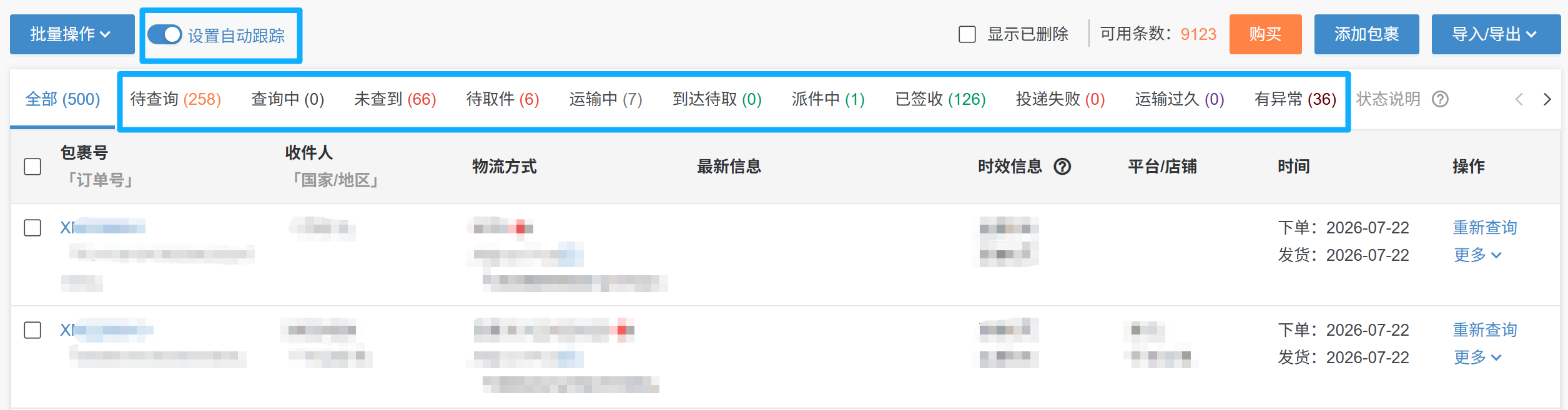 亚马逊mcf订单物流追踪
