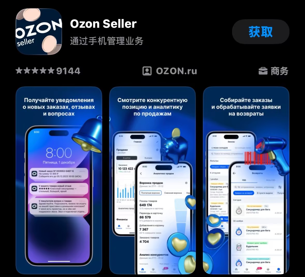 ozon官网卖家入口