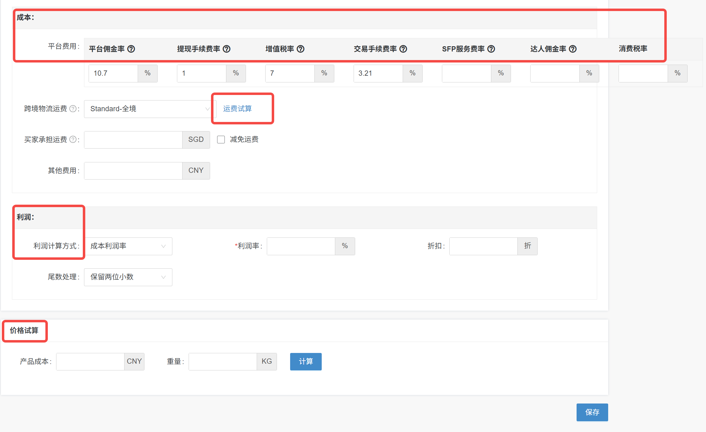 TikTok Shop核价规则