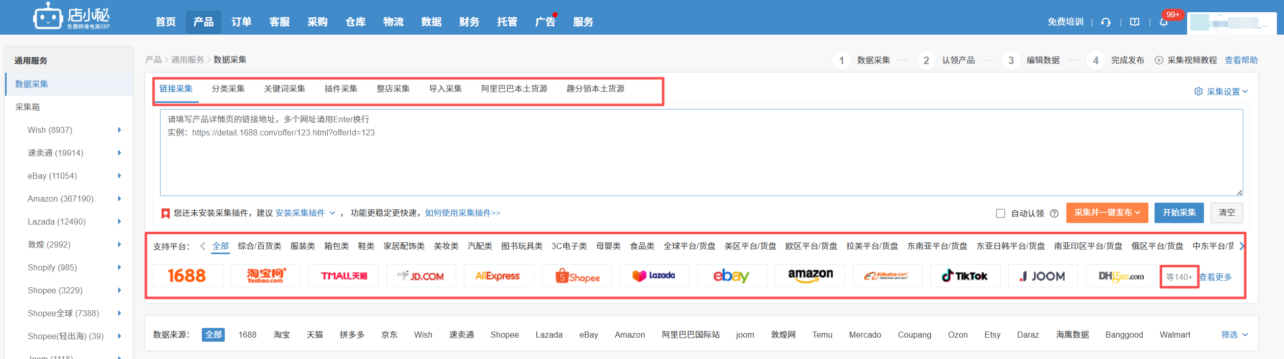 tiktok跨境电商采集软件