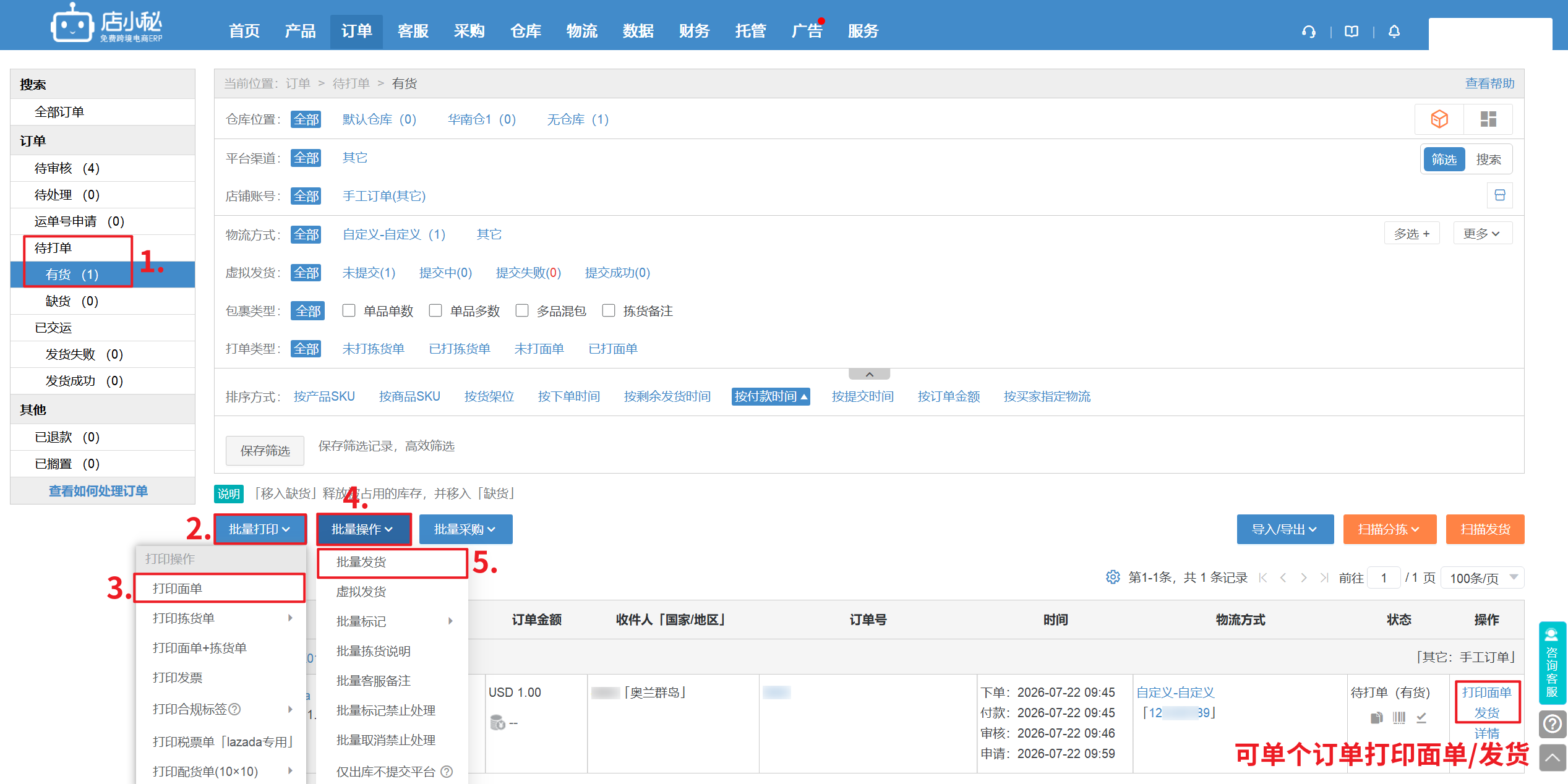 tiktok批量打单发货