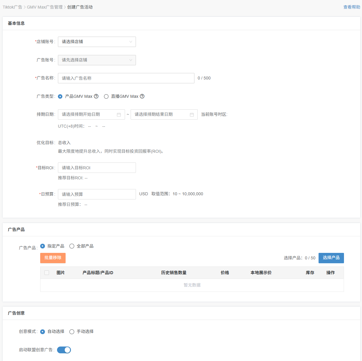 tiktok广告投放