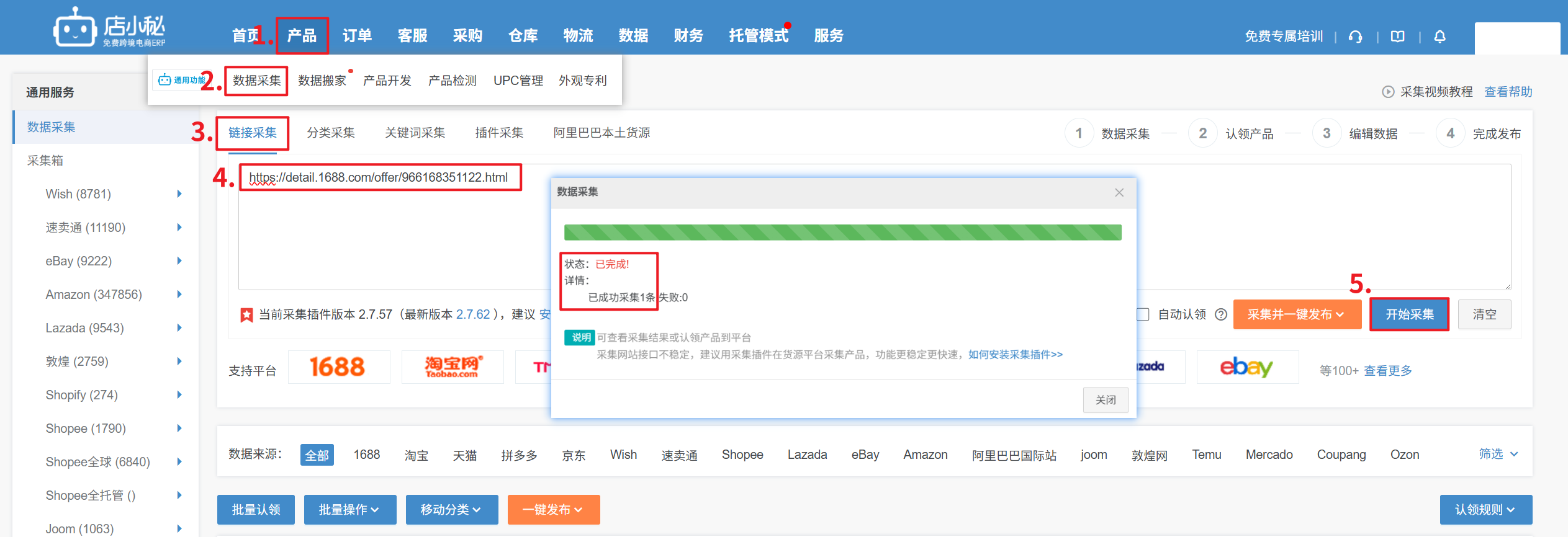 美客多全托管采集工具