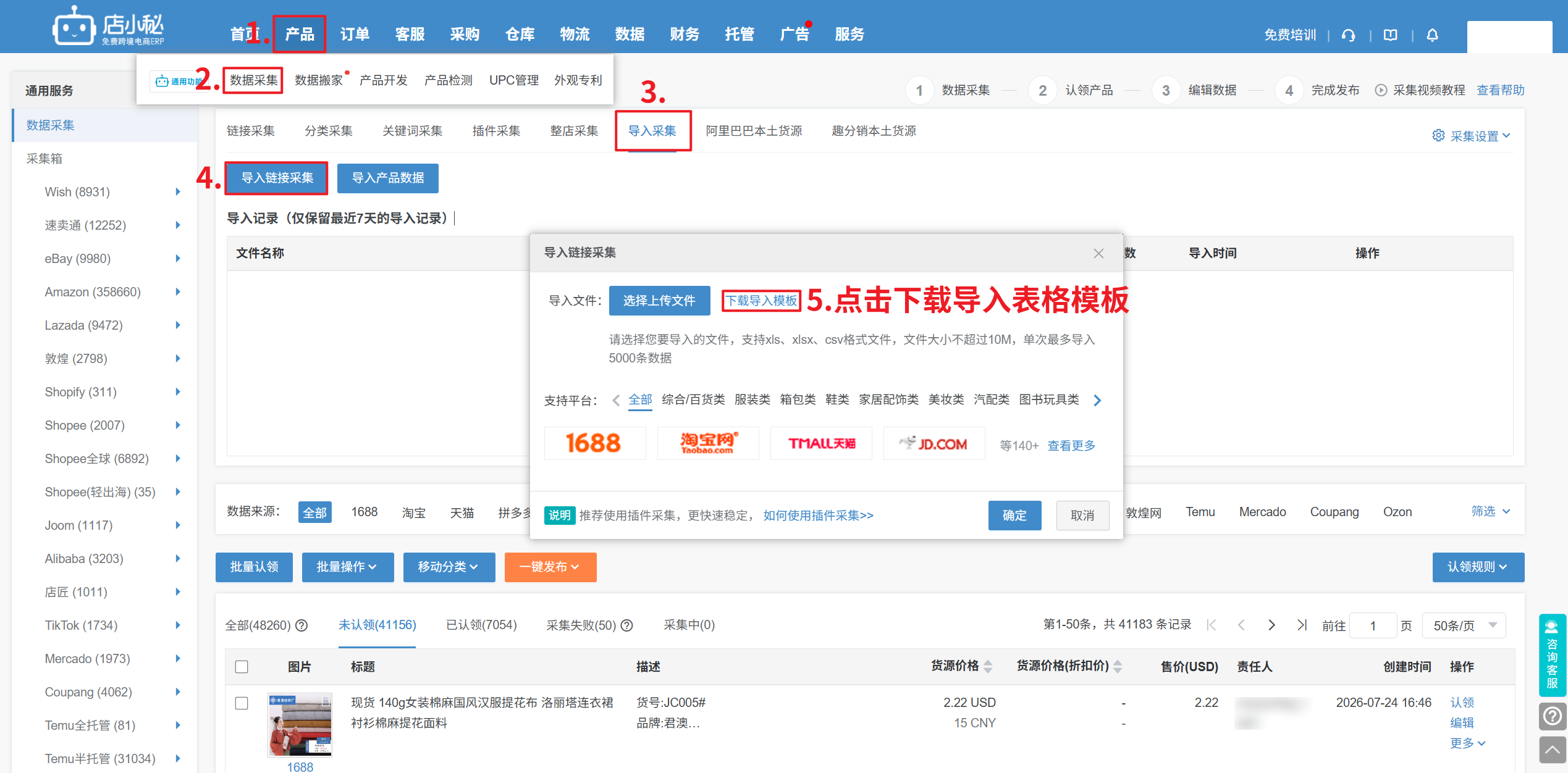 美客多erp