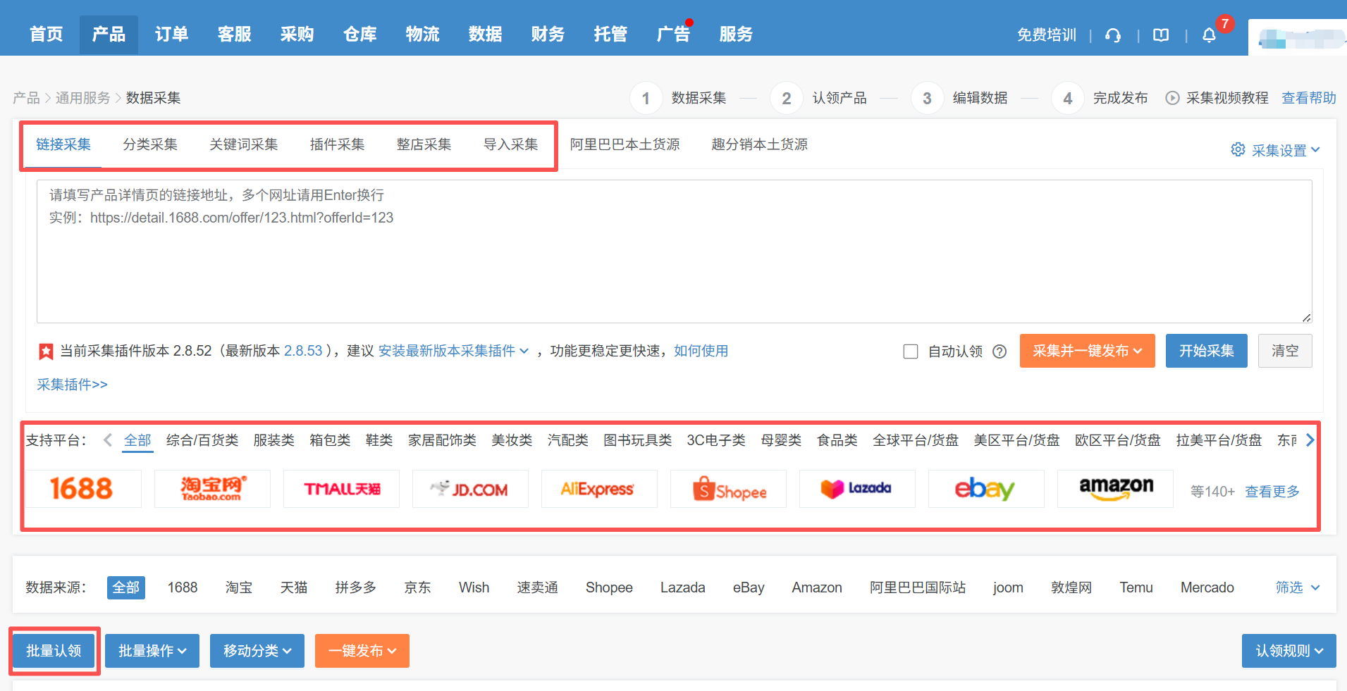美客多全托管采集上品