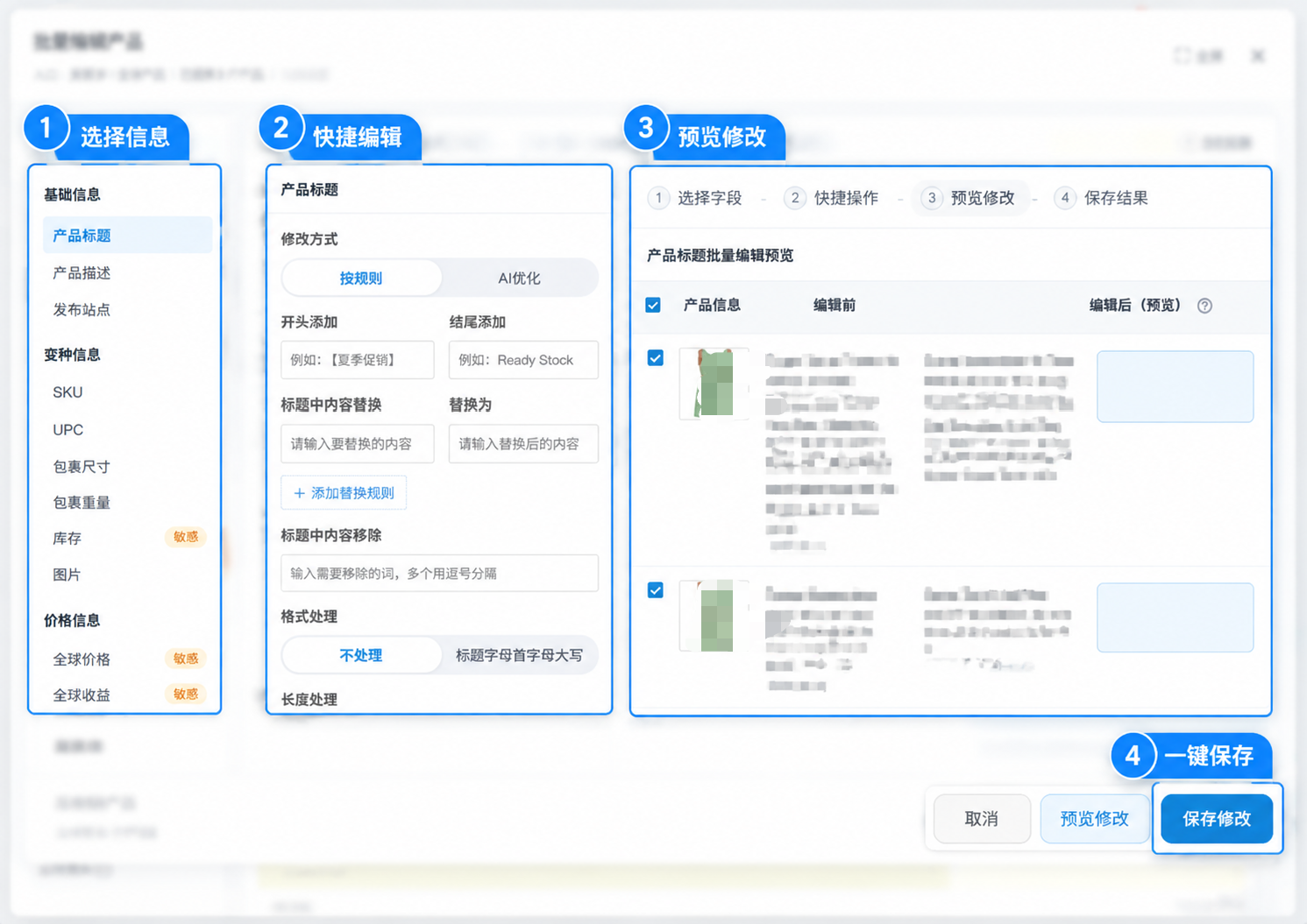 美客多全托管批量编辑上品