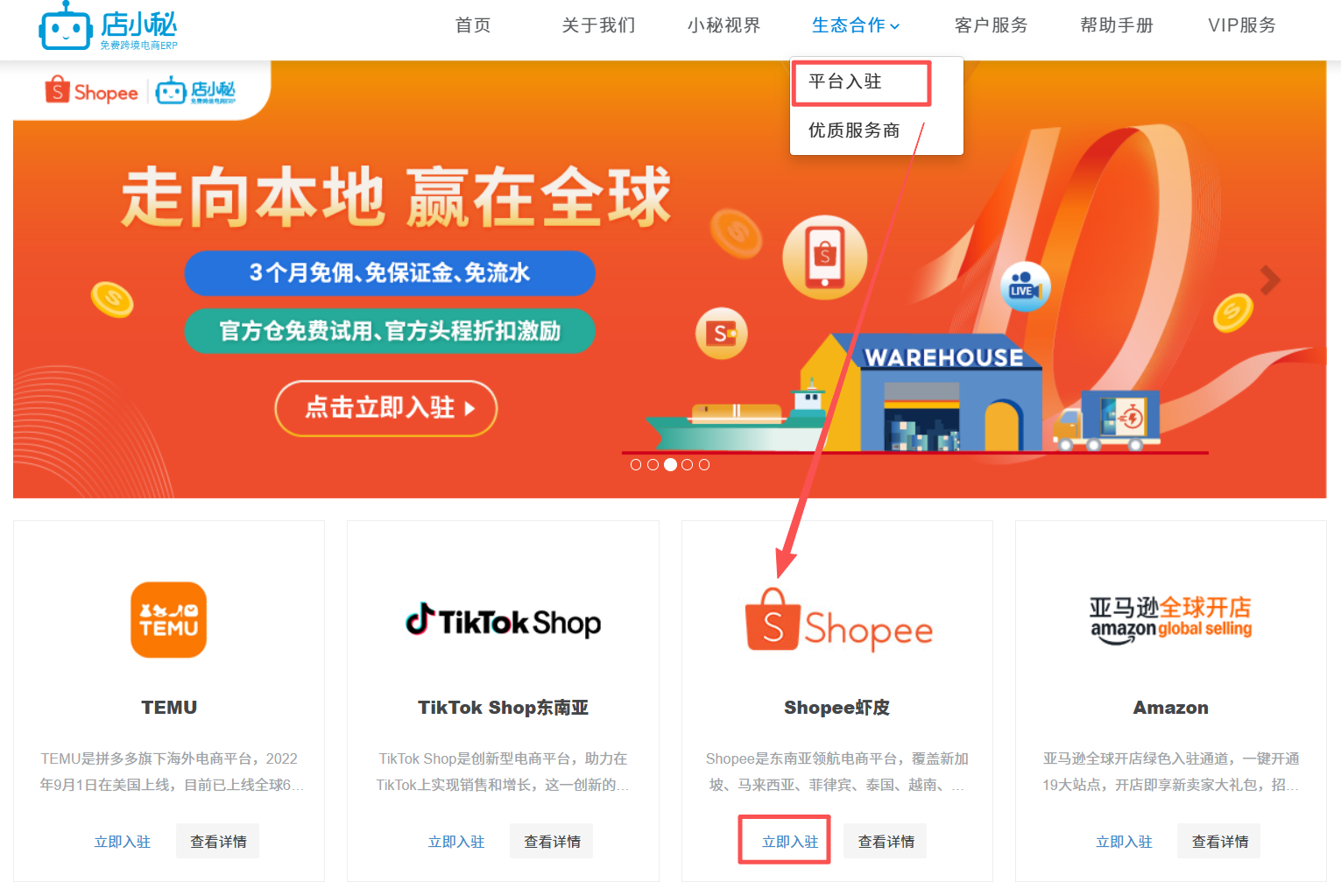 shopee马来西亚入驻通道