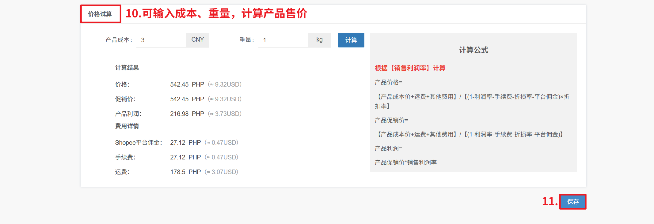 虾皮shopee定价器