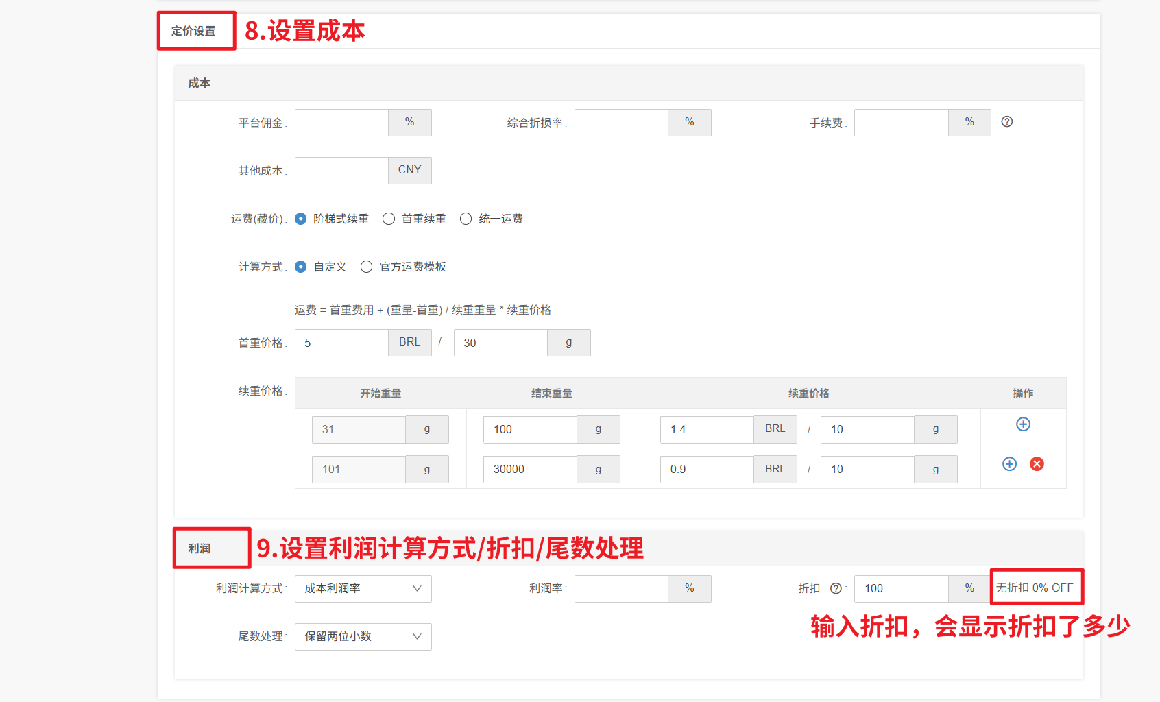 shopee马来西亚定价工具