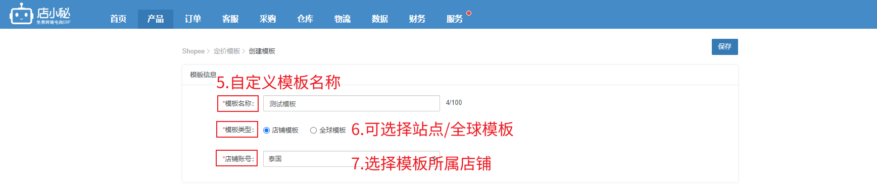 店小秘erp
