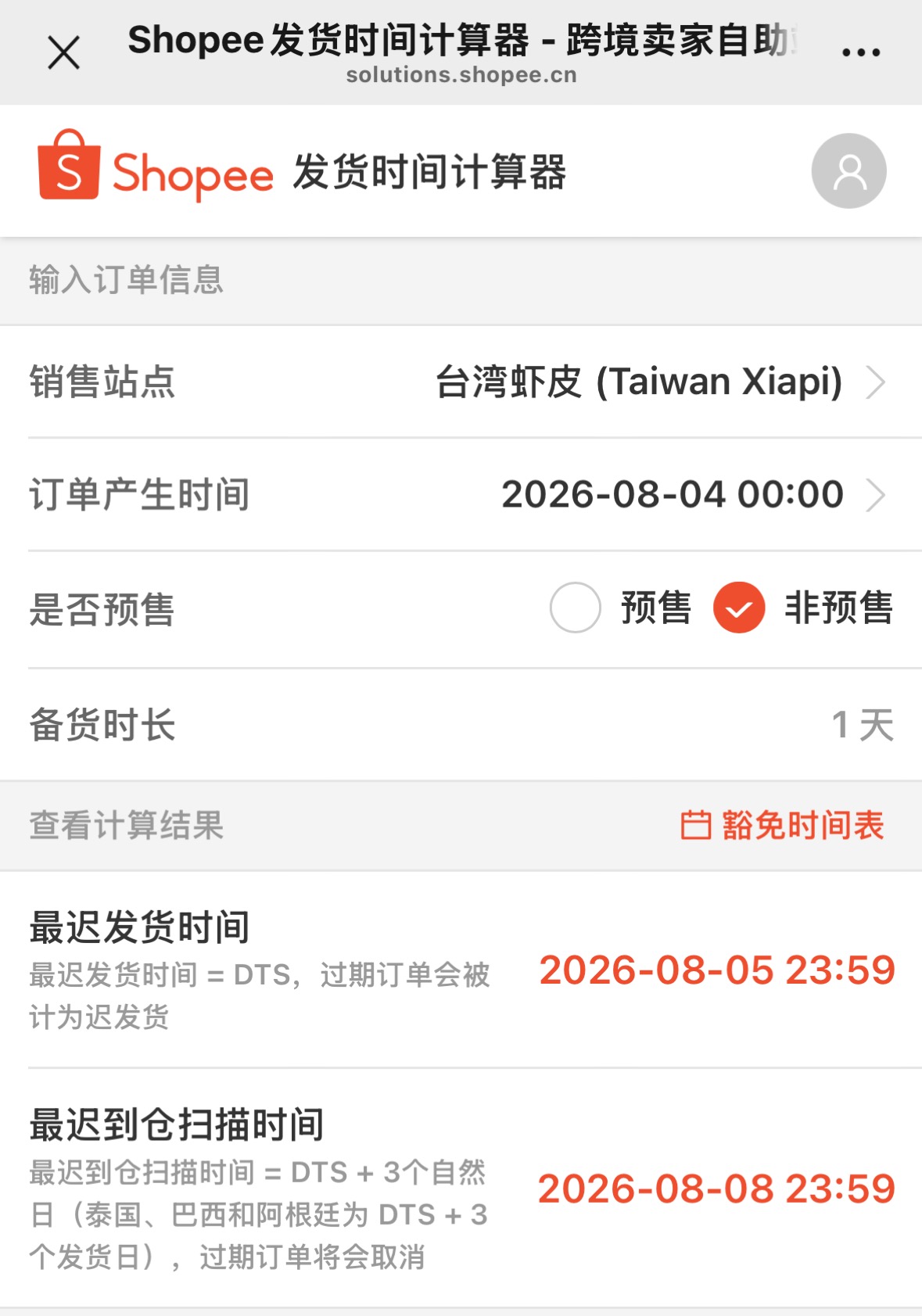 shopee台湾跨境店