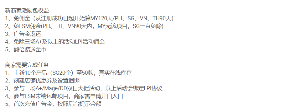 lazada免佣政策