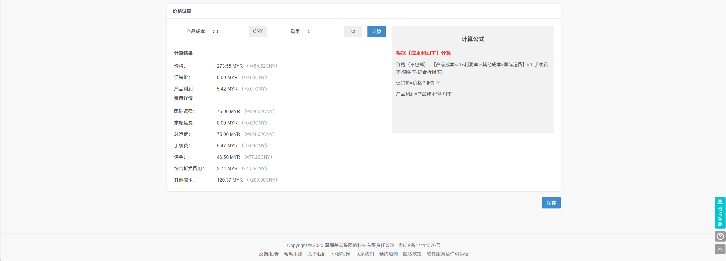 lazada定价计算器