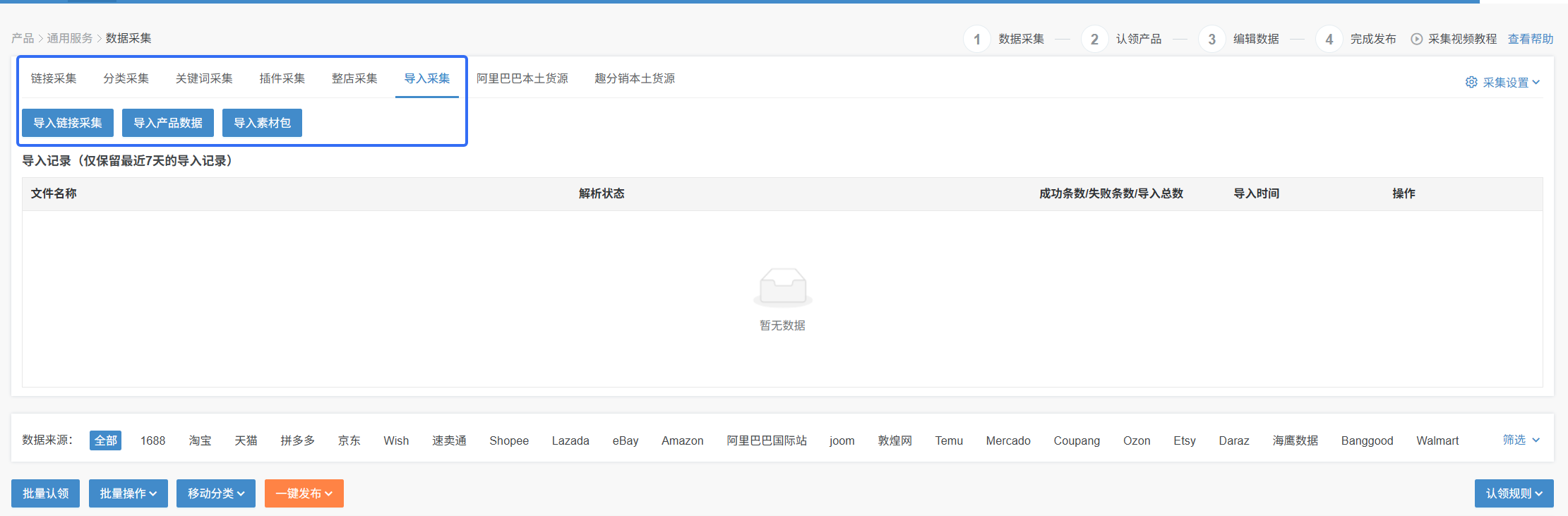 shopee批量上传工具