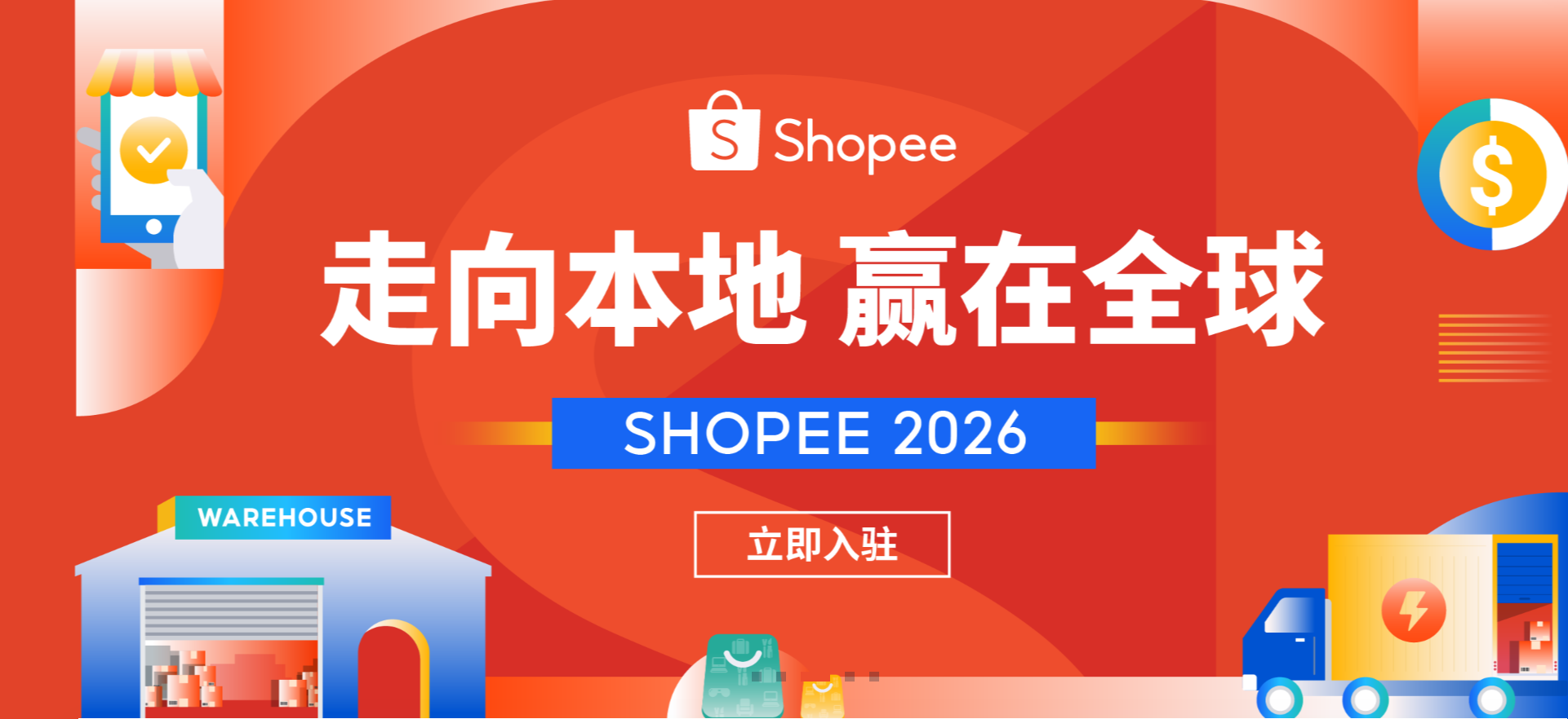shopee批量上传软件