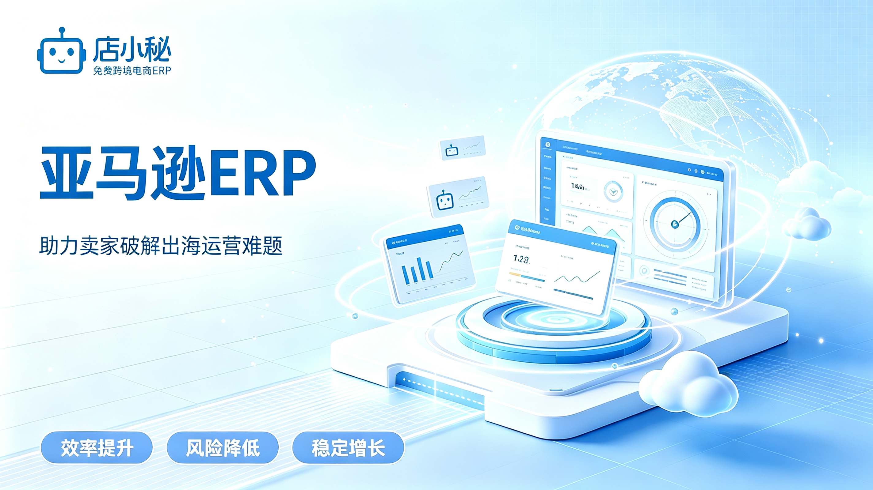 亚马逊ERP