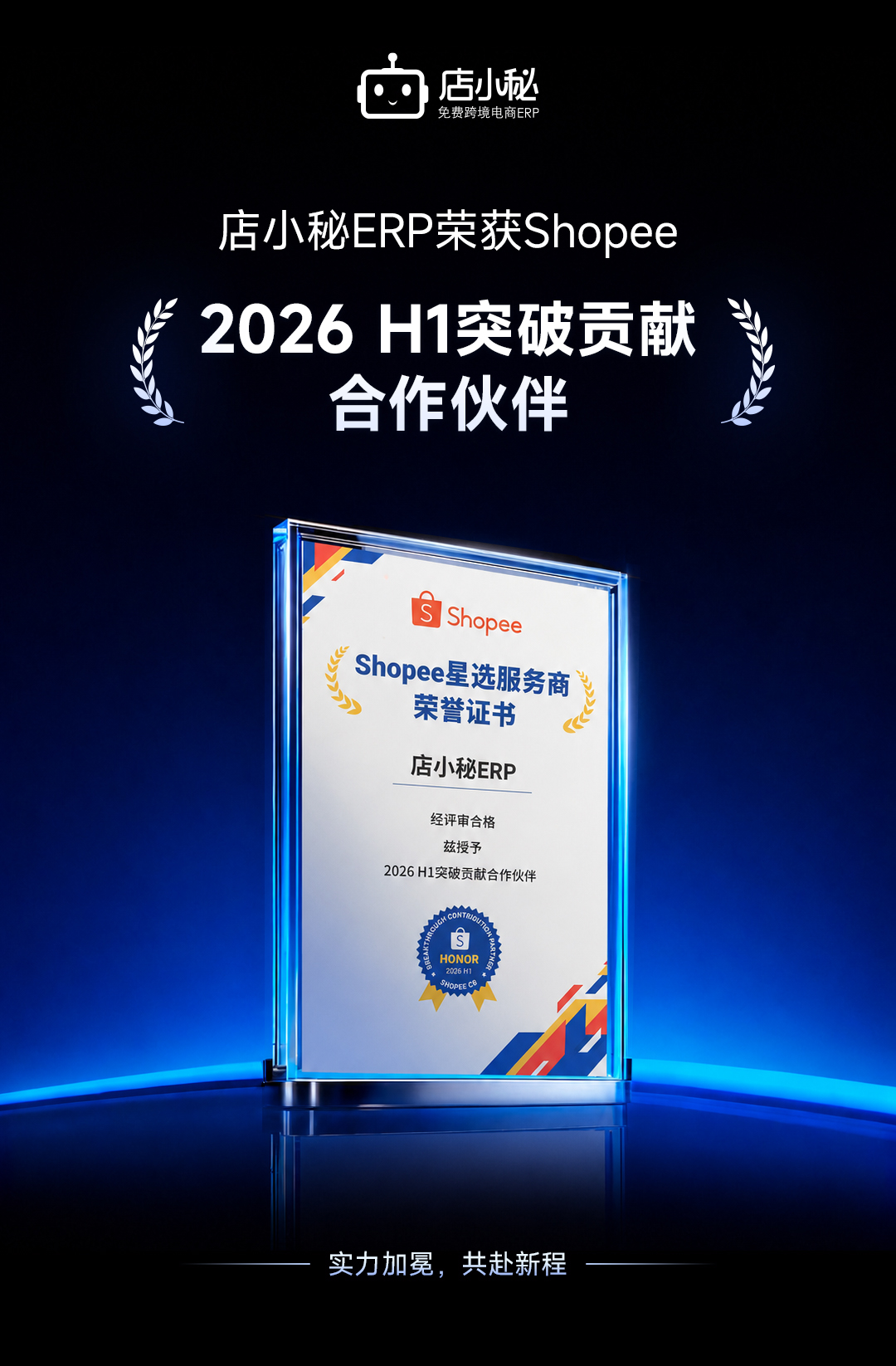 Shopee虾皮ERP