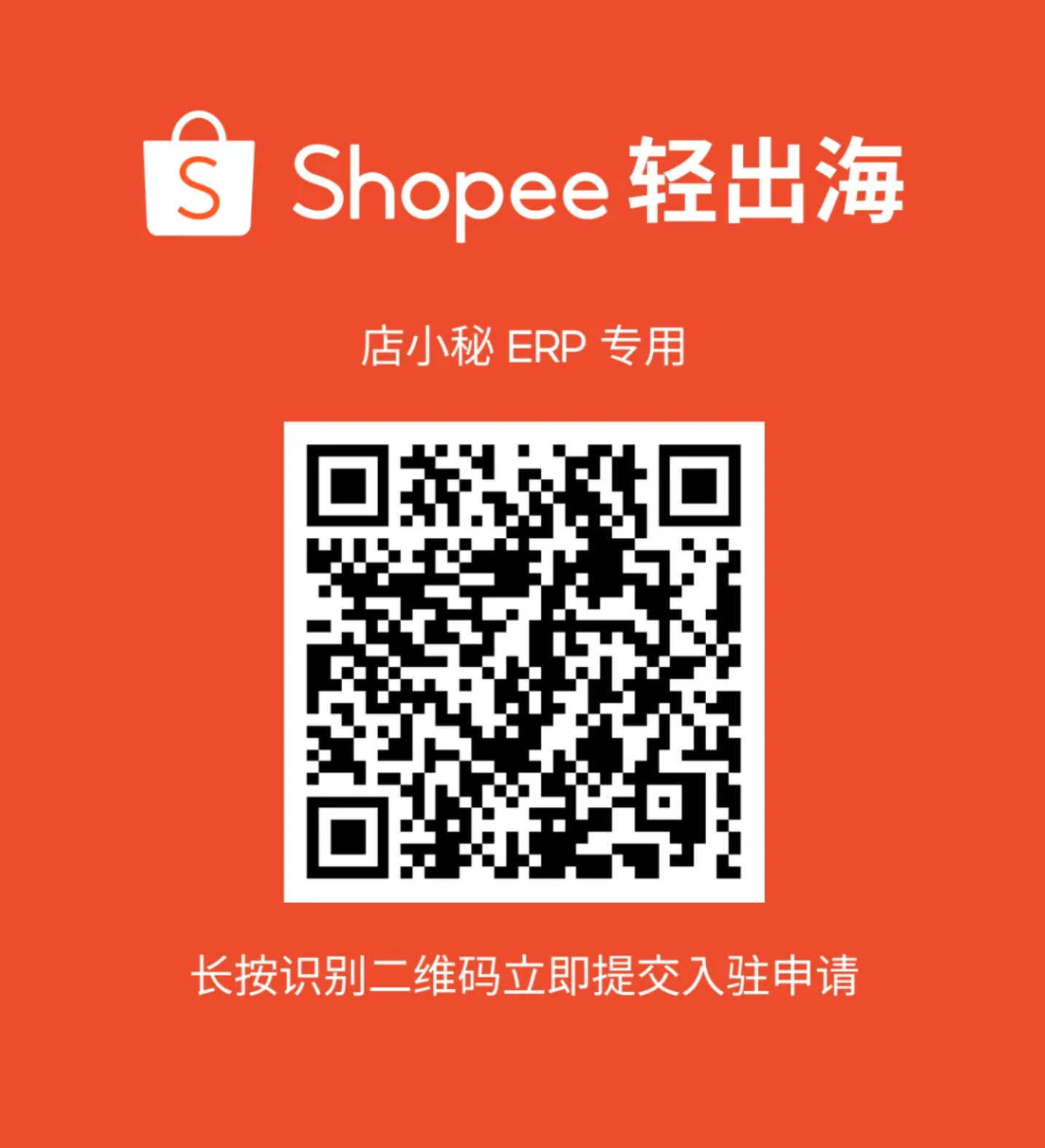 Shopee虾皮轻出海入驻