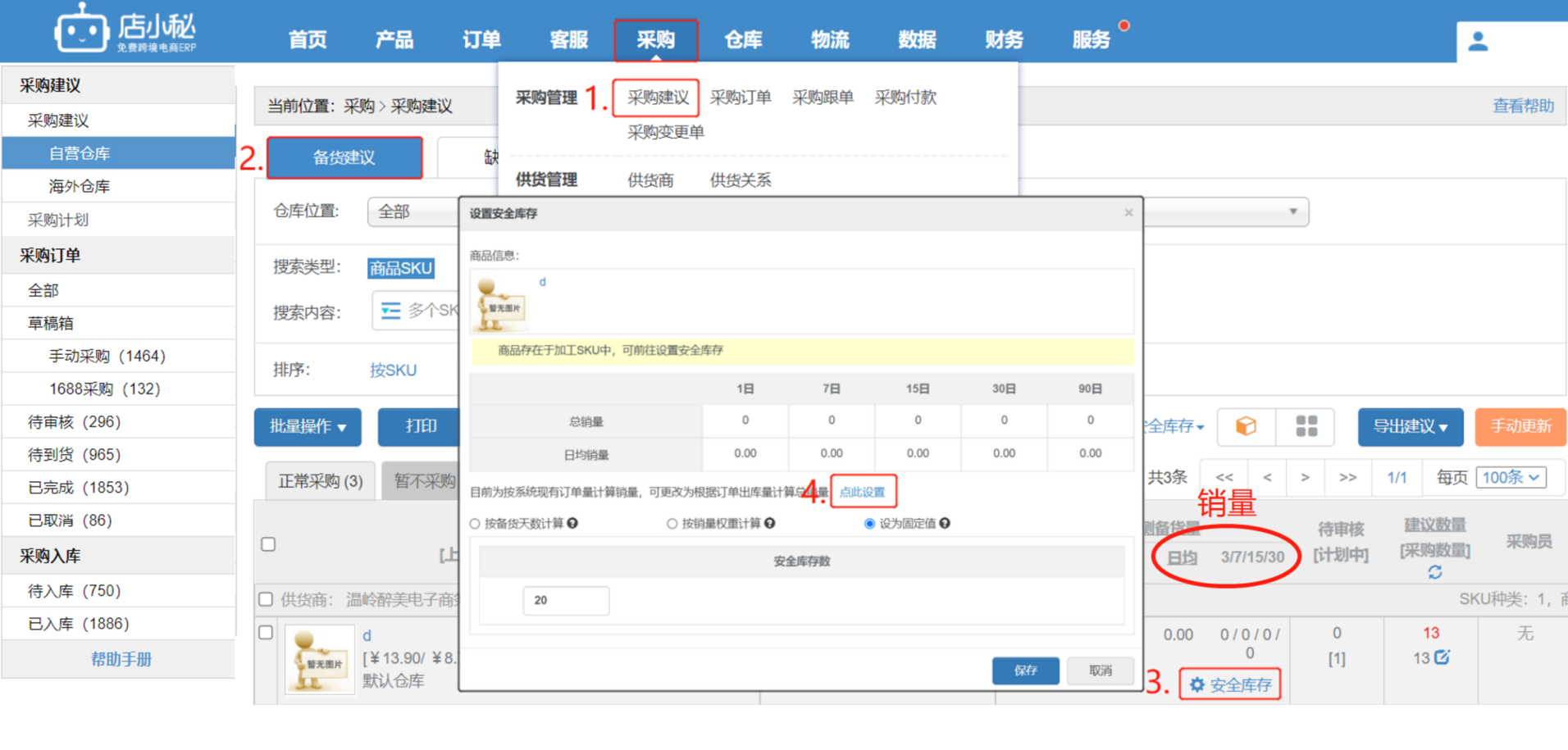 美客多全托管备货建议