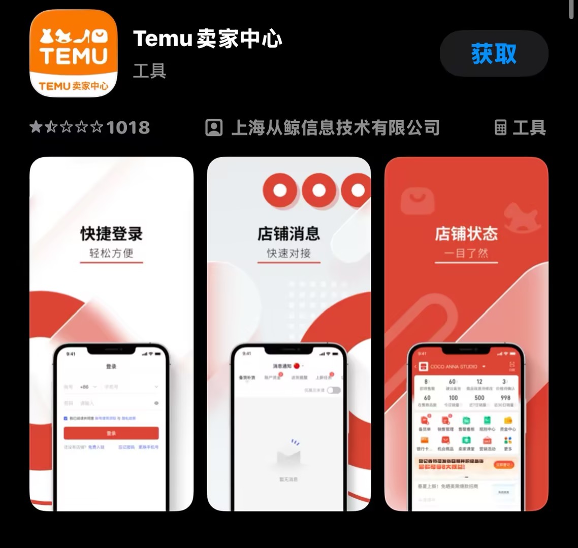 Temu卖家中心入口