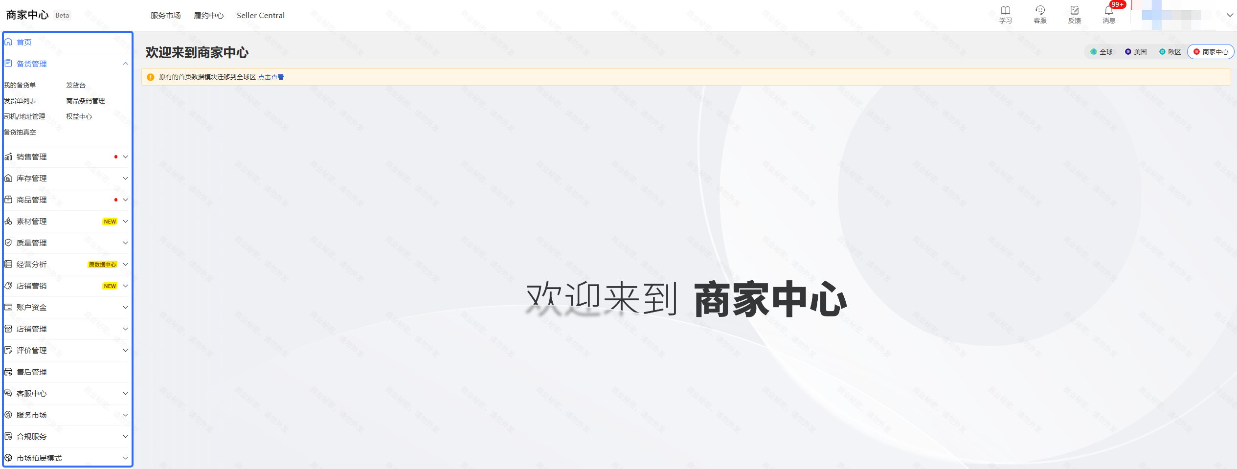 temu卖家中心官网