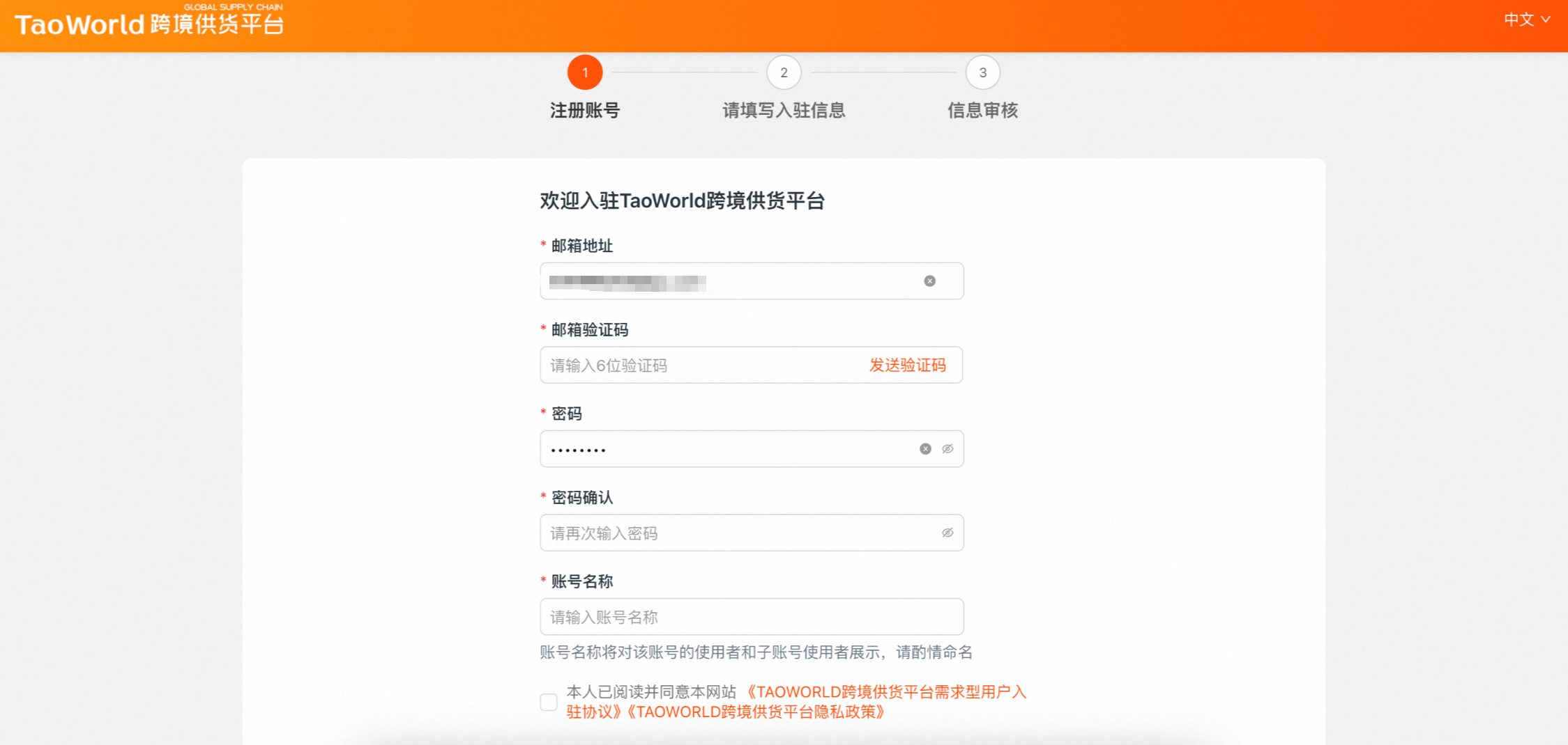 taoworld账号注册