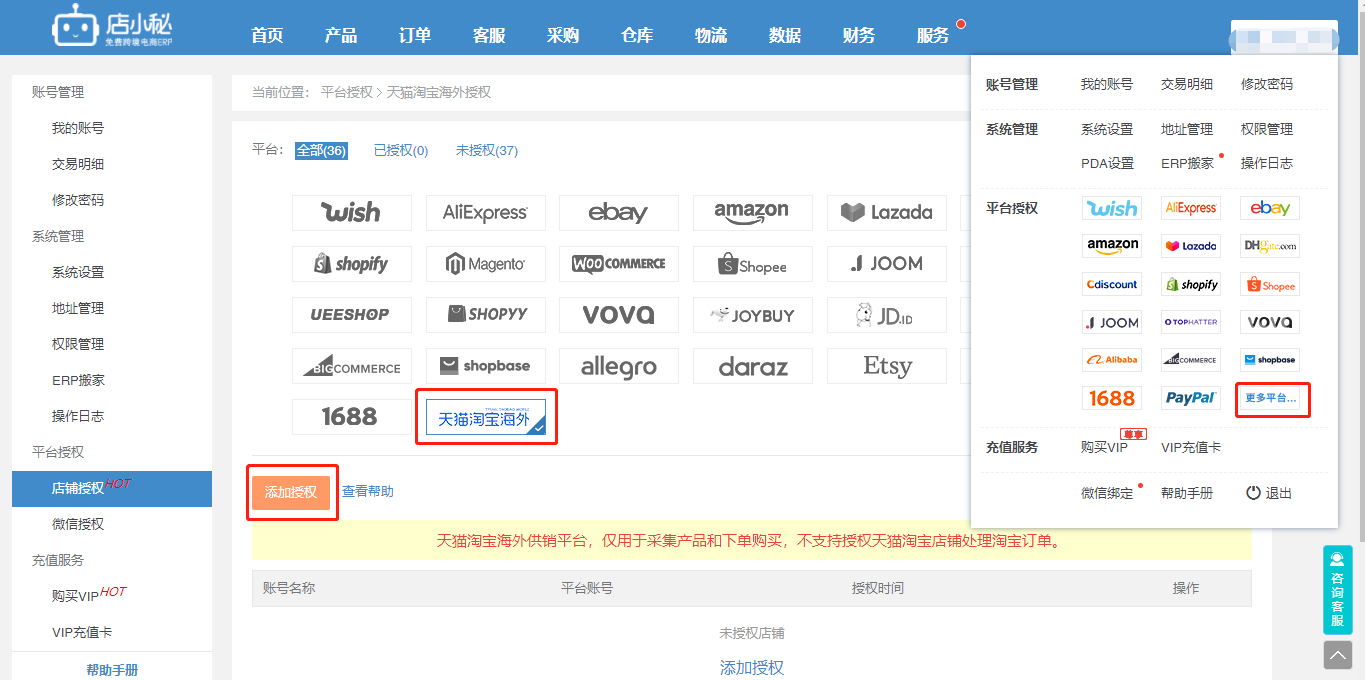 店小秘erp