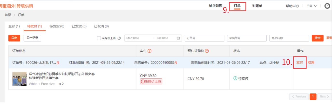 taoworld跨境供货