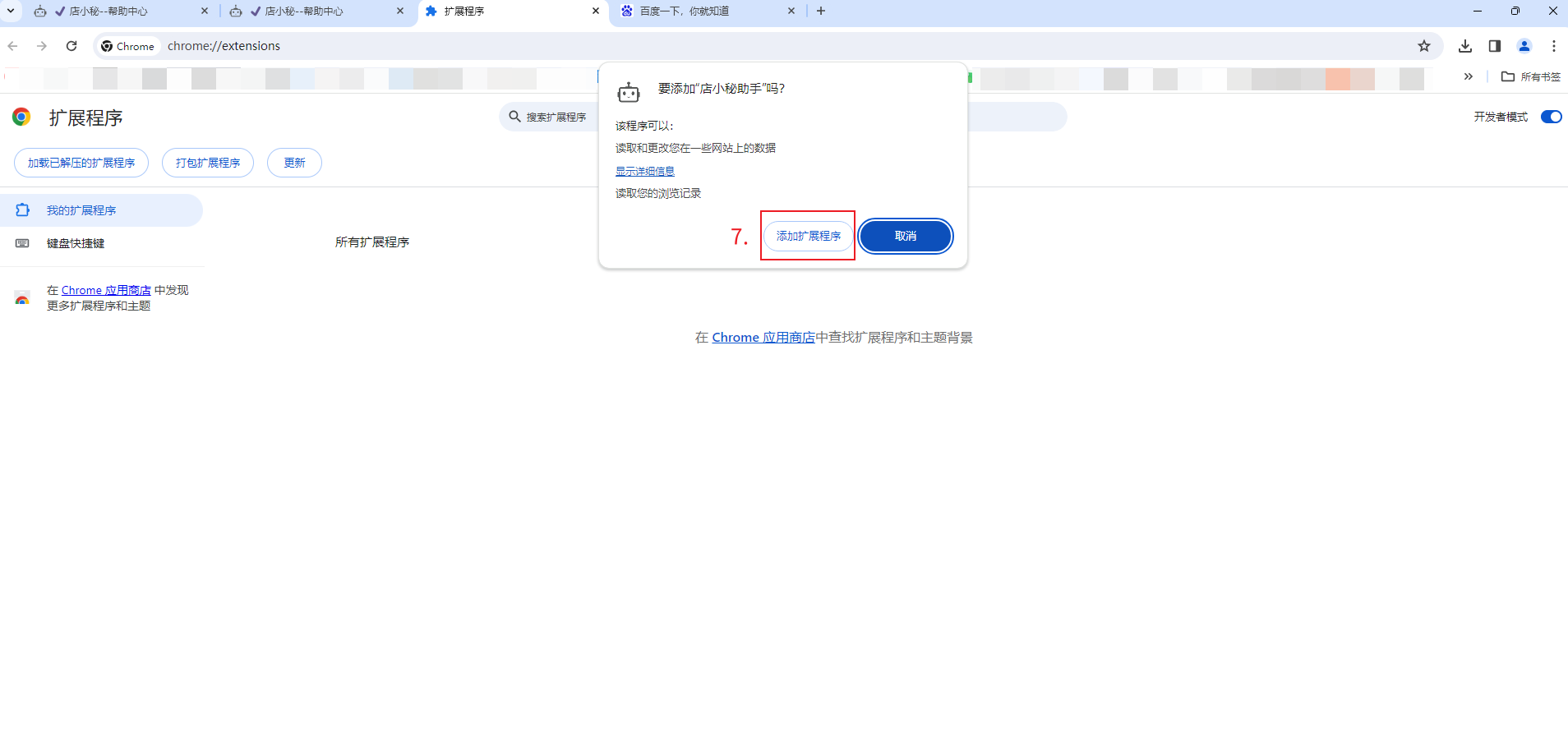 店小秘助手下载