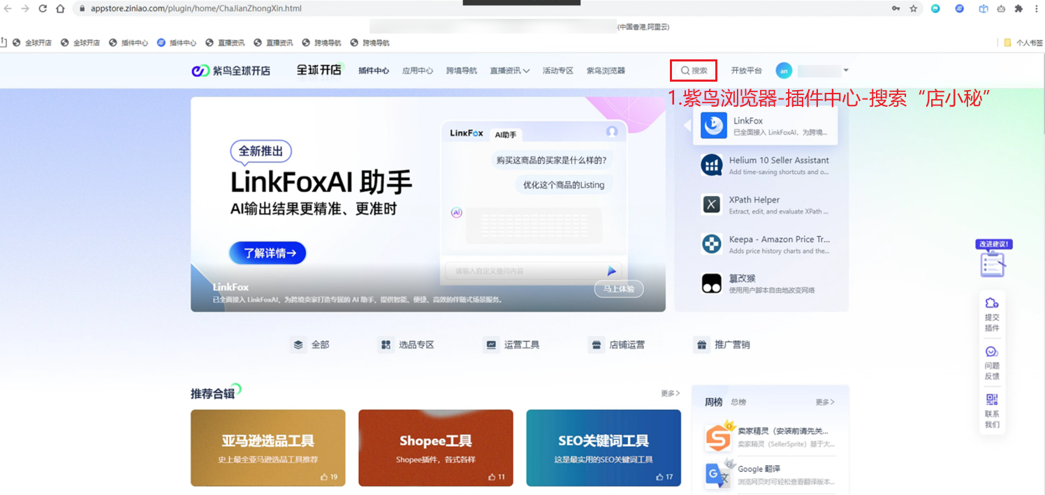 紫鸟怎么安装店小秘助手