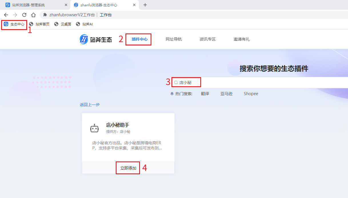 店小秘erp助手