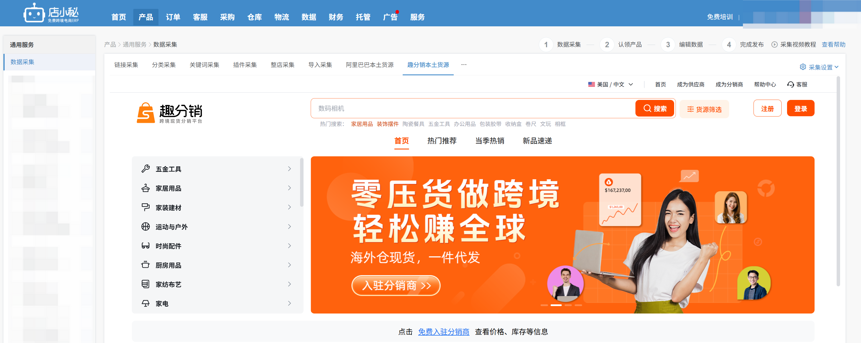 tiktok无货源采购