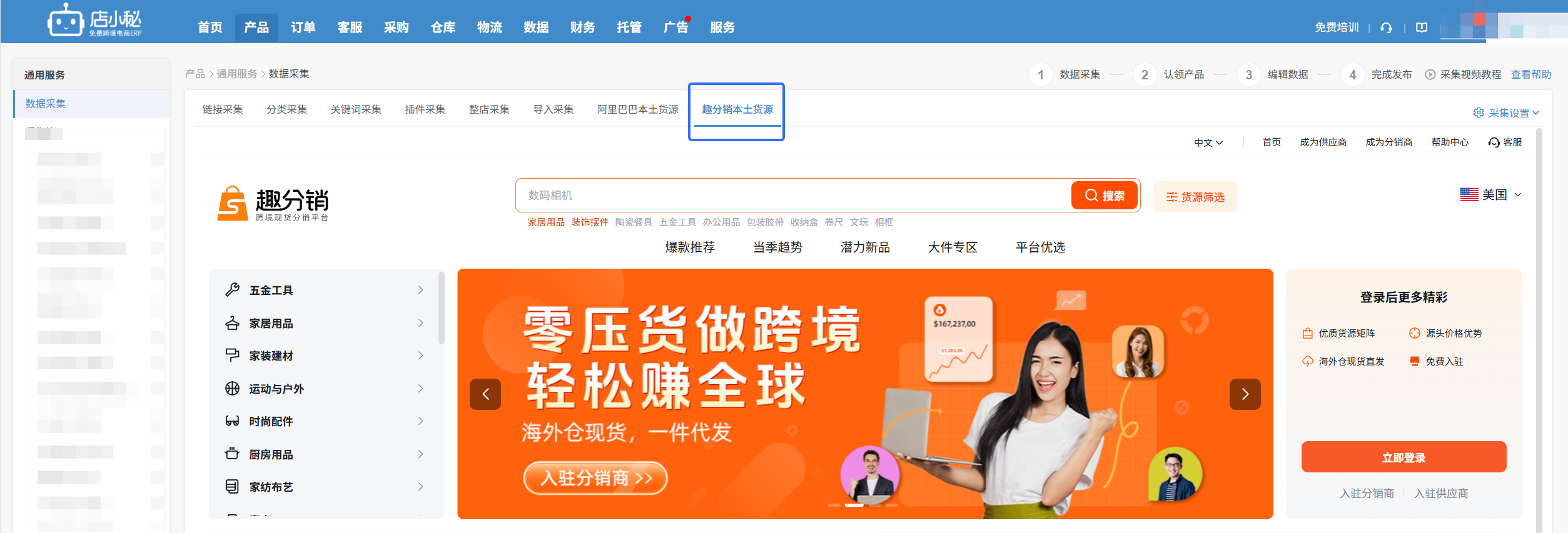无货源做跨境电商