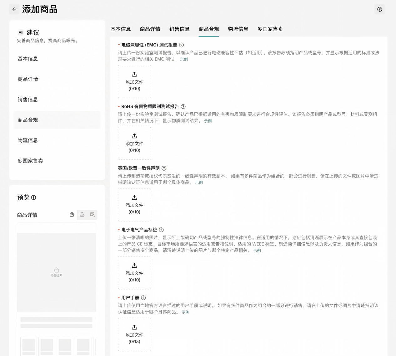 欧代标签上传