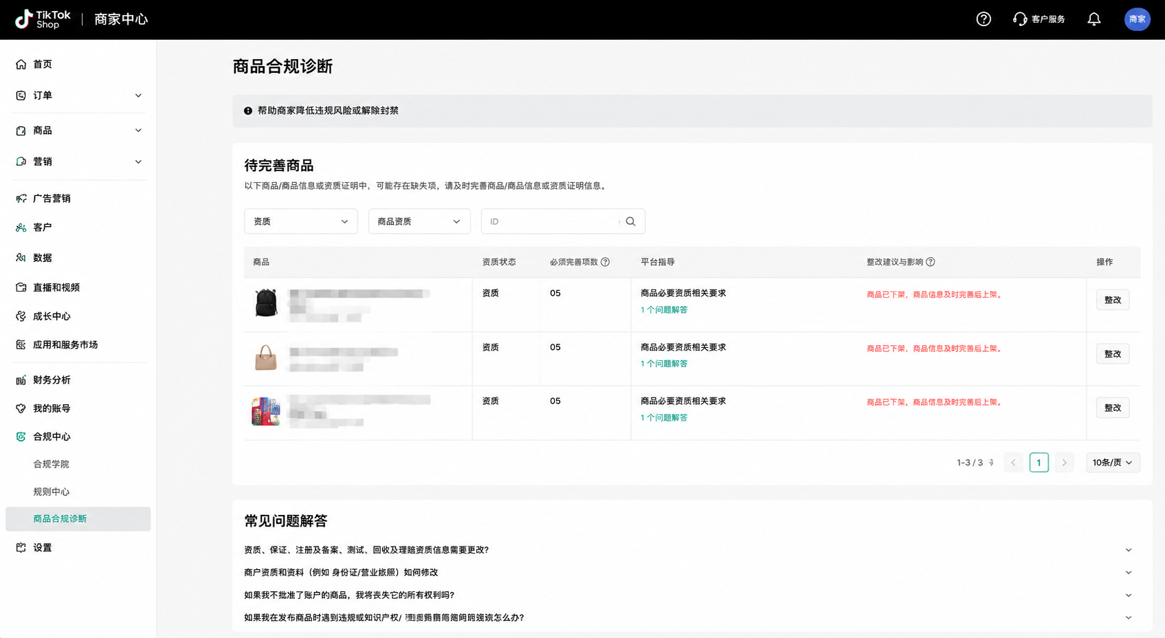 tiktok商品合规