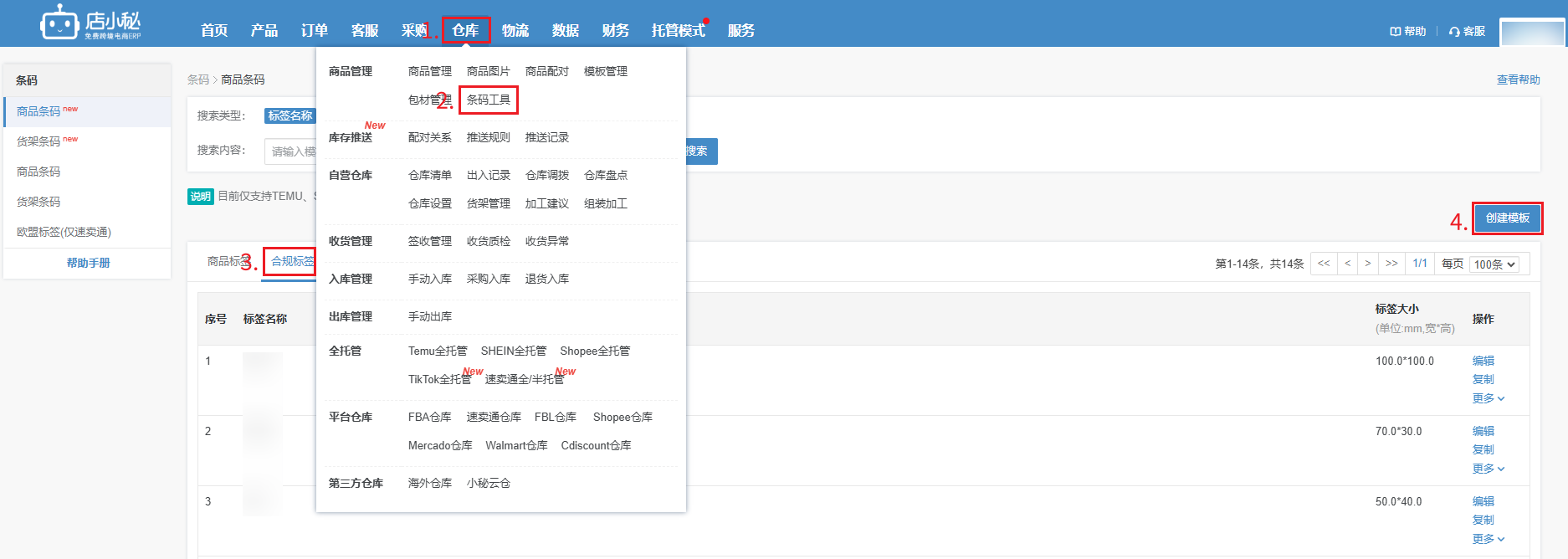 店小秘erp