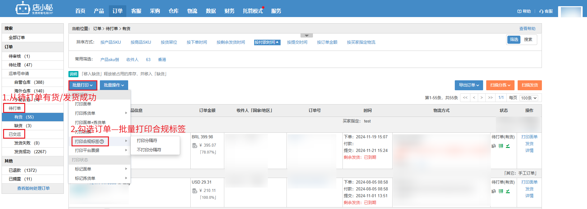 批量打印欧代标签